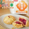 【包邮】沙甸祁师傅 单个鲜花饼 | 抹茶茉莉花饼 商品缩略图1