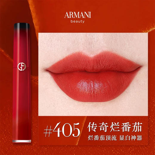 Armani阿玛尼丝绒哑光405唇釉6.5ml 商品图2