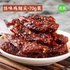 【包邮】沙甸清真川欣 怪味鸡脖 | 鸡翅尖（5袋 | 10袋） 商品缩略图1