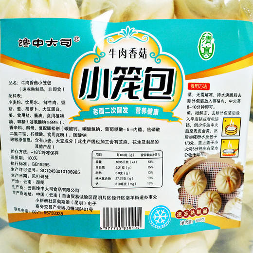 牛肉小笼包（500g/袋-约22个） （顺丰冷链发货，运费按实收取）云南馋中大司 商品图8