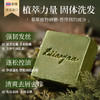 【植物养发】泰国进口DIICOYAA植物手工研磨洗发皂 植物配方 控油去屑 4款可选 100g/块 商品缩略图0