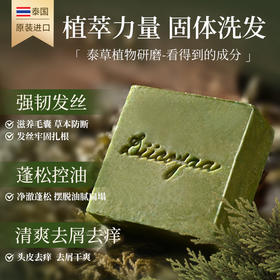 【植物养发】泰国进口DIICOYAA植物手工研磨洗发皂 植物配方 控油去屑 4款可选 100g/块