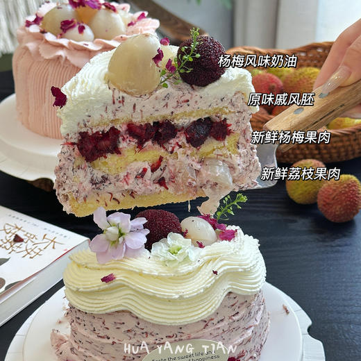 梅好荔遇 · 杨梅荔枝奶油蛋糕 商品图1