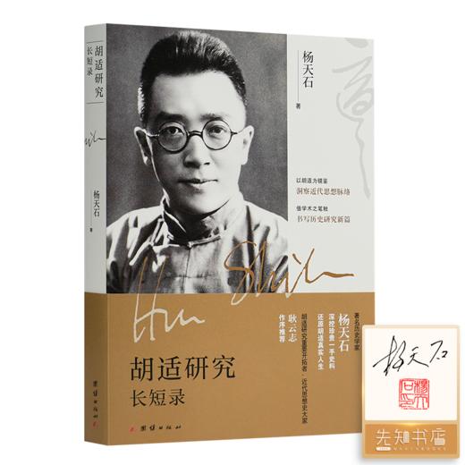 读懂胡适二书 商品图1