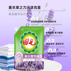 【清仓】田七 薰衣草香氛植萃洗衣液（袋装） 20斤大套组