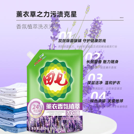【清仓】田七 薰衣草香氛植萃洗衣液（袋装） 20斤大套组 商品图0