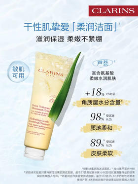 CLARINS娇韵诗柔润泡沫洁面乳125ml