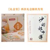 【包邮】沙甸祁师傅 鲜花饼礼盒 商品缩略图3