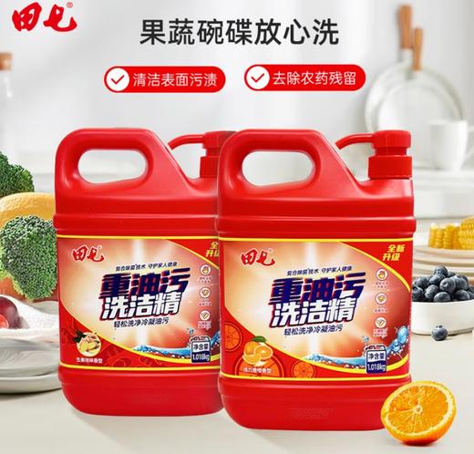 【清仓】田七除菌重油污洗洁精重油污洗洁精（生姜香型）1.018kg 商品图3