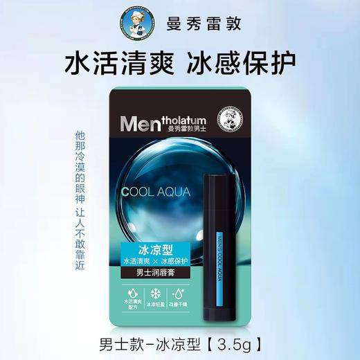 曼秀雷敦男士润唇膏-温润型3.5g 商品图3