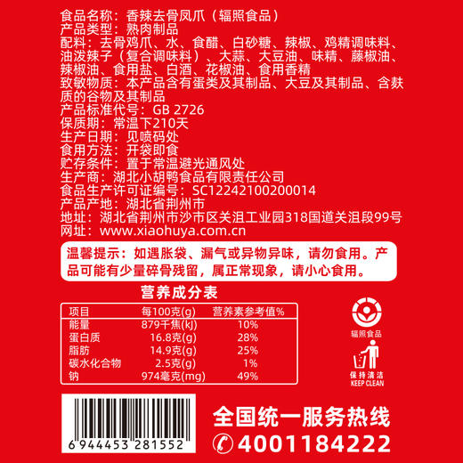 【严选】【爪大肉厚 不碱泡 不保水】小胡鸭香辣去骨凤爪  300克（厂家直发） 商品图3