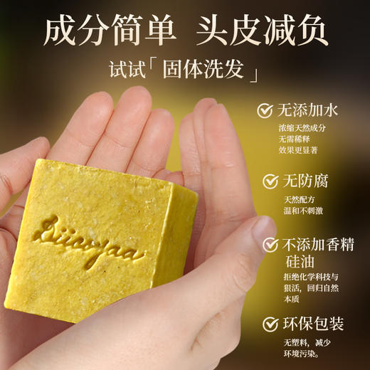 【植物养发】泰国进口DIICOYAA植物手工研磨洗发皂 植物配方 控油去屑 4款可选 100g/块 商品图2