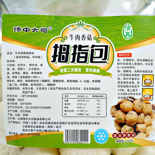 云南馋中大司 牛肉香菇拇指包（500g/袋-约38个) （顺丰冷链发货，运费按实收取） 商品图4