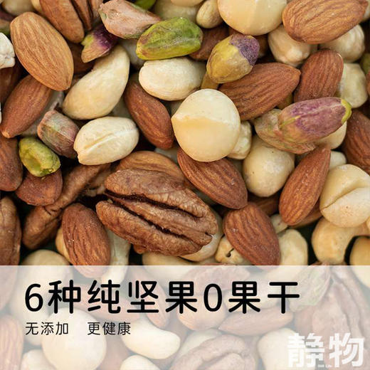 混合果仁 175g/525g【Y】 商品图1