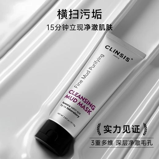 CLINSIS细泥净透清洁泥膜110g 商品图0