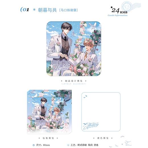 可爱过敏原 朝暮与共 吧唧 徽章 国谷 耽美 商品图0