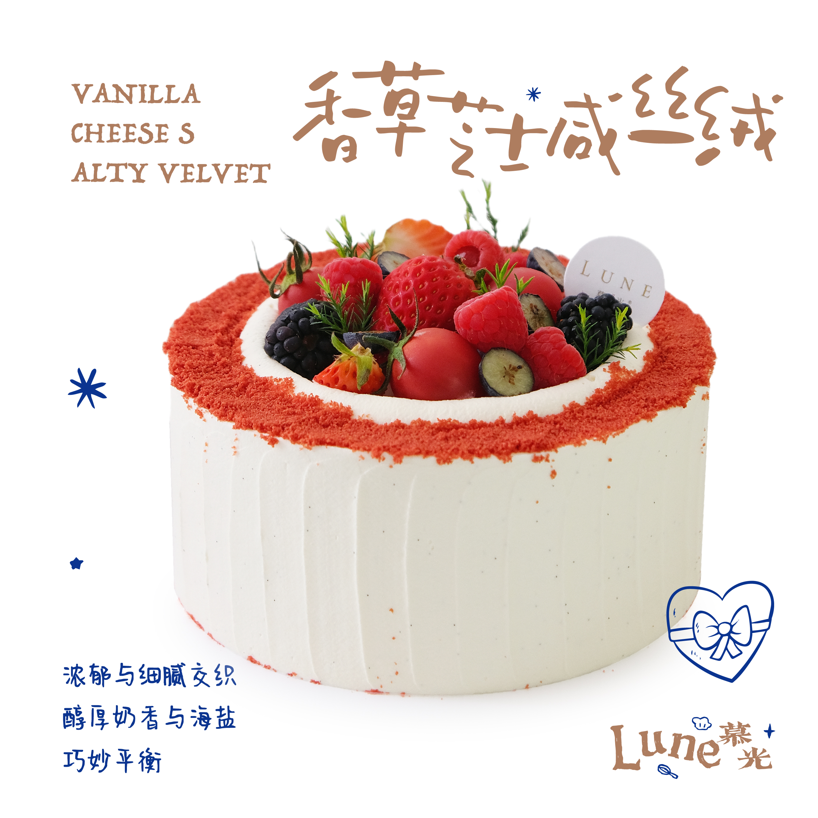 香草芝士咸丝绒