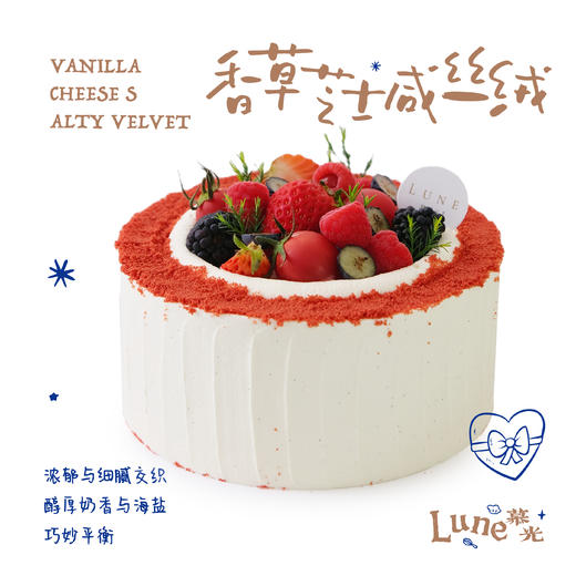 香草芝士咸丝绒 商品图0