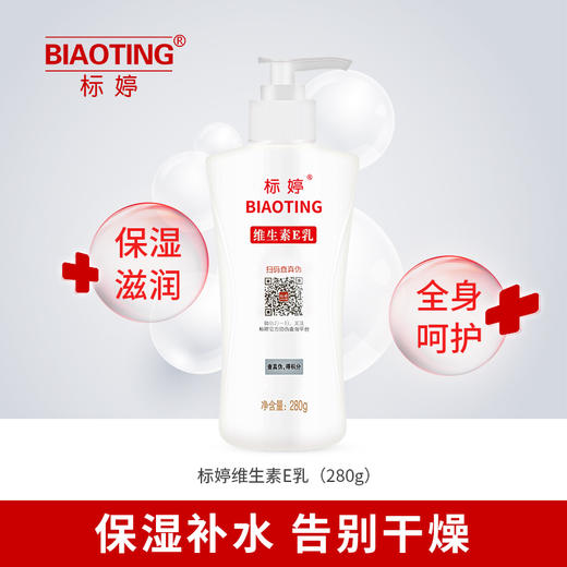 标婷维生素E乳大瓶装 商品图0