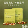 混合果仁 175g/525g【Y】 商品缩略图2
