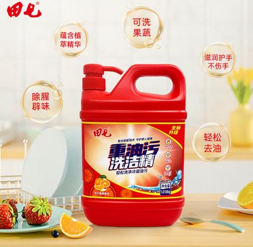 【清仓】田七除菌重油污洗洁精重油污洗洁精（生姜香型）1.018kg 商品图1