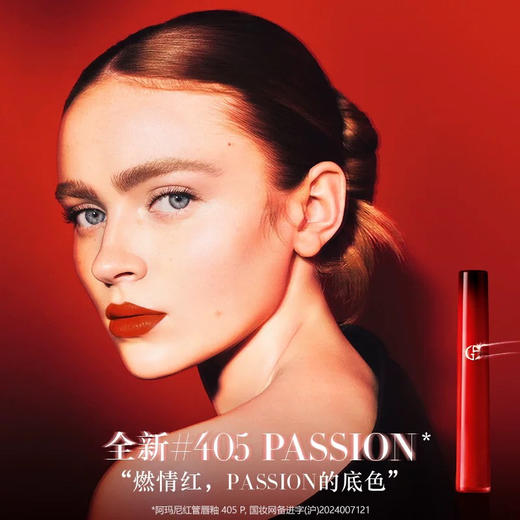 Armani阿玛尼丝绒哑光405唇釉6.5ml 商品图1
