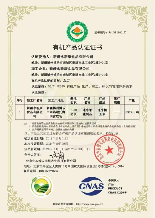 【新疆】新疆田园康有机白糯玉米净重2.4-2.8公斤全程冷链快递（8根，不低于300g/根，冷冻） 商品图7