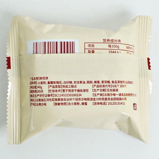 【包邮】沙甸祁师傅 鲜花饼礼盒 商品图13