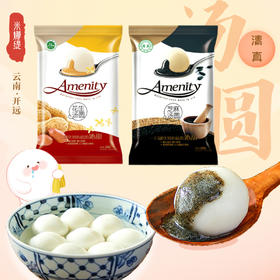 【4袋】云南米娜缇 清真汤圆（花生|芝麻，500g/袋，一袋约40个）（顺丰冷链发货，运费按实收取）