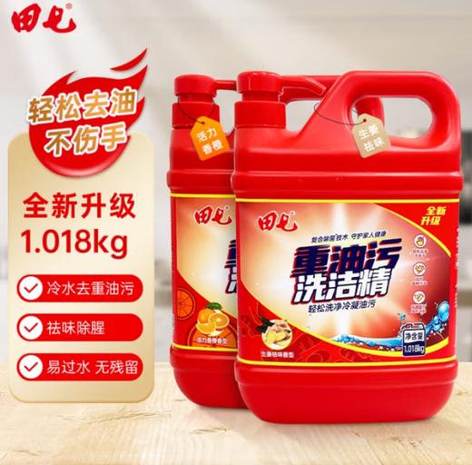 【清仓】田七除菌重油污洗洁精重油污洗洁精（生姜香型）1.018kg 商品图0