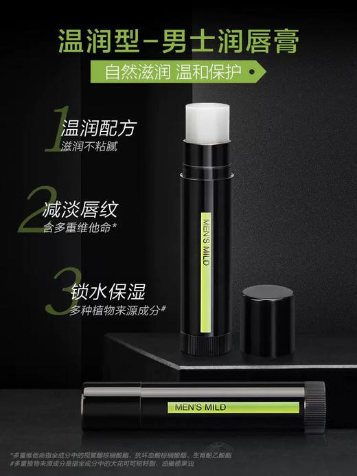 曼秀雷敦男士润唇膏-温润型3.5g 商品图1
