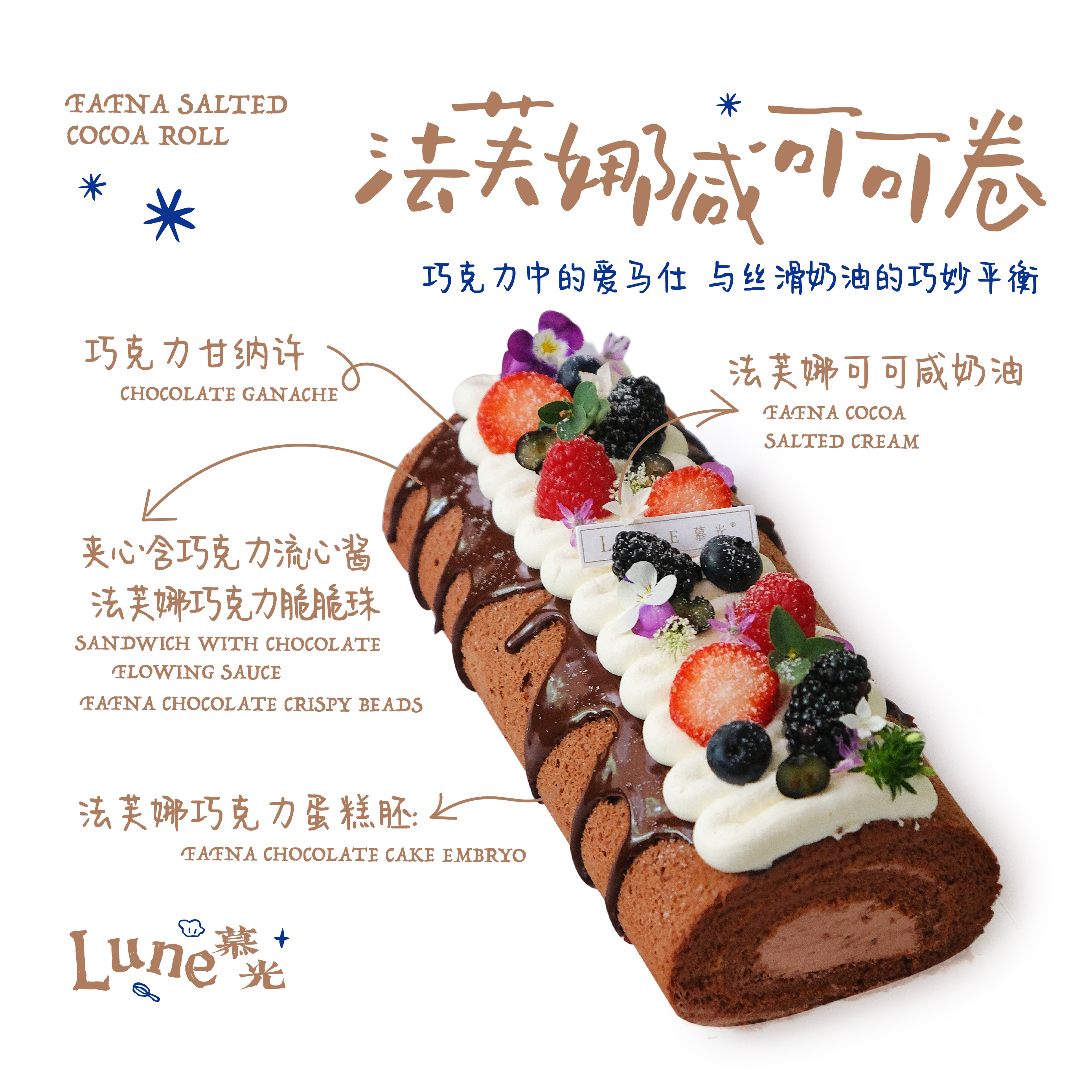 法芙娜咸可可卷