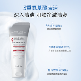 【品牌直发】斐思妮氨基酸洁面乳