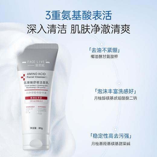 【品牌直发】斐思妮氨基酸洁面乳 商品图0