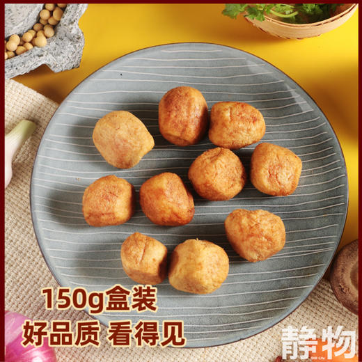 有机黄豆豆腐丸子150g｜河北承德 商品图2