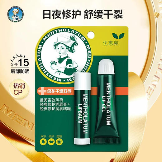 曼秀雷敦薄荷经典修护润唇膏+经典修护润唇啫喱3.5g+8ml 商品图2