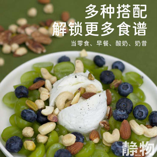 混合果仁 175g/525g【Y】 商品图3