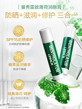 曼秀雷敦薄荷经典修护润唇膏SPF15