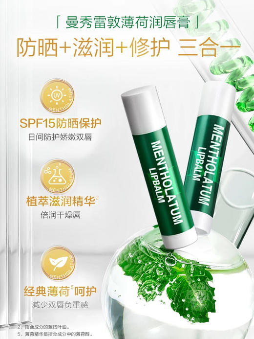 曼秀雷敦薄荷经典修护润唇膏SPF15 商品图0