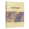 出版学原理 9787303282814 万安伦/著 新世纪高等学校教材 新闻传播学系列教材 北京师范大学出版社 正版书籍 商品缩略图0