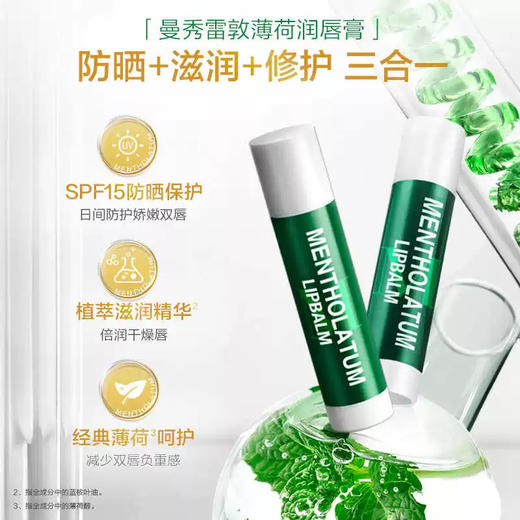曼秀雷敦薄荷经典修护润唇膏+经典修护润唇啫喱3.5g+8ml 商品图1