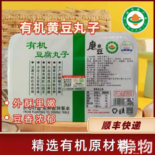 有机黄豆豆腐丸子150g｜河北承德 商品图1