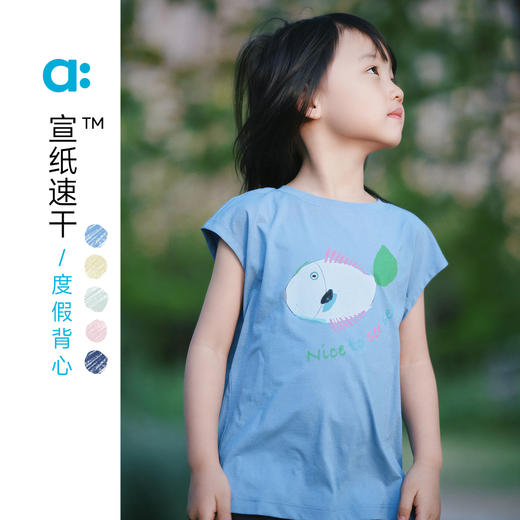 【折扣】【达人专属】allblu幼岚【宣纸速干度假背心】儿童背心25新款夏男童女童舒适 商品图0