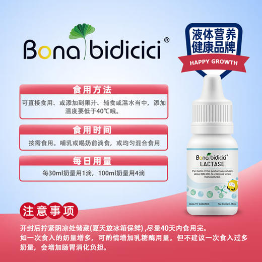 贝蒂喜乳糖酶滴剂15ml/瓶 商品图2