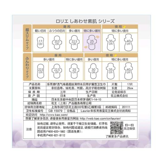【乐而雅】日本进口卫生巾 17片装 | 超丝薄·透气棉柔 商品图5