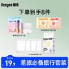 德佑差旅套装组合（无纺布日抛裤单条4条*1包+彩云真空浴巾单条*2包+云朵洗脸巾10抽*2包） 商品缩略图0