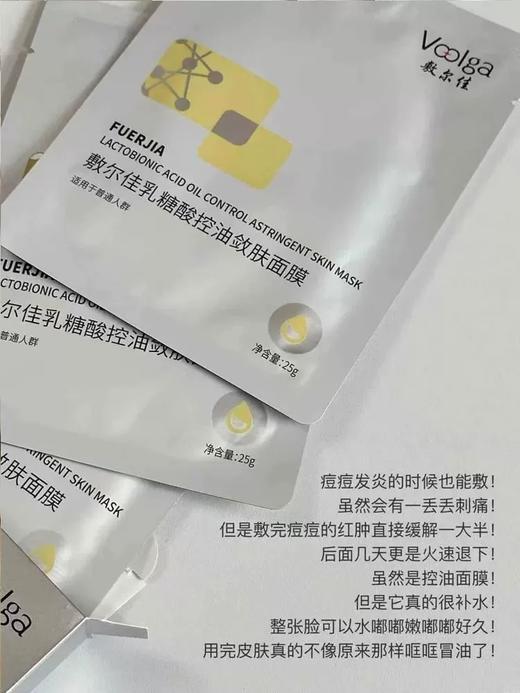 【门店直发】敷尔佳乳糖酸控油敛肤面膜水油平衡收缩毛孔补水保湿祛痘紧致肌肤 商品图1