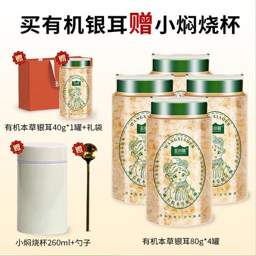 【古田有机银耳】“燕窝平替”，丝滑胶质口感，一碗润到心窝！下单即赠焖烧杯和小金勺！（2.12-2.26停发） 商品图2
