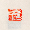 吴昌硕原石钤拓印谱《吴昌硕篆刻拾遗》 商品缩略图7