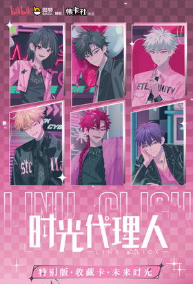 集卡社 时光代理人 未来时光 特别版 收藏卡 20包/盒